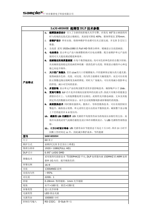 赛普60寸超薄DLP显示单元技术规格书