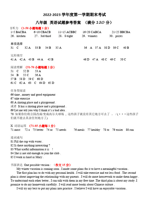 八年级英语期末试题答案