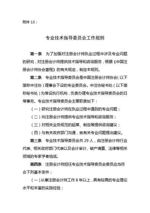 专业技术指导委员会工作规则