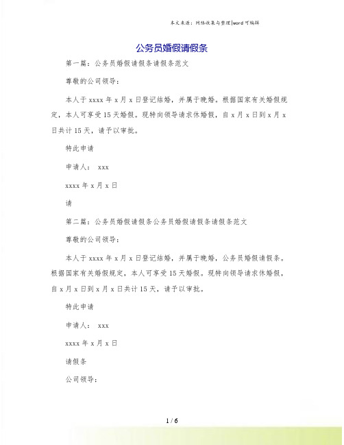 公务员婚假请假条
