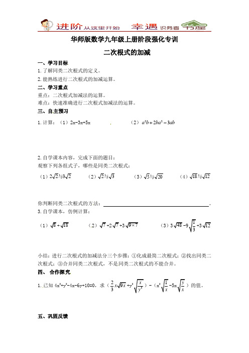 华师版数学九年级上册强化专训-二次根式的加减