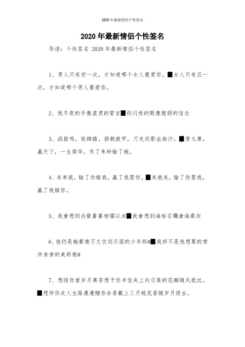 2020年最新情侣个性签名