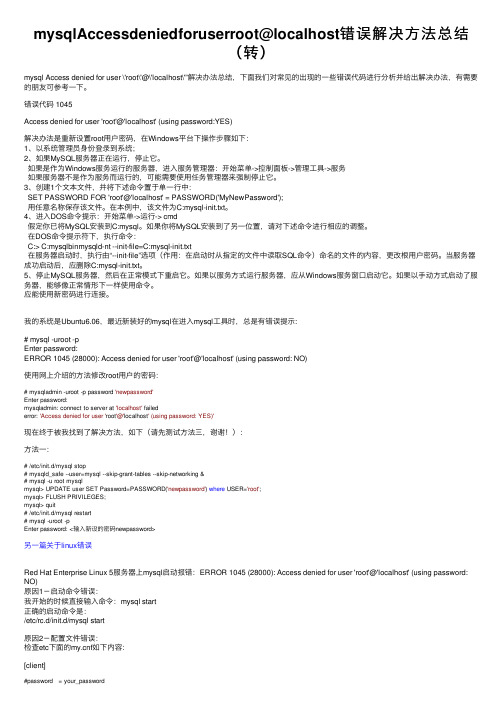 mysqlAccessdeniedforuserroot@localhost错误解决方法总结（转）