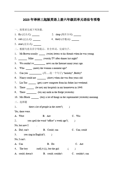 2023年译林三起版英语上册六年级四单元语法专项卷(含答案)