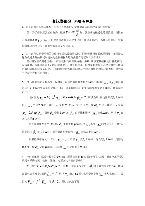 《电机与拖动》习题解答