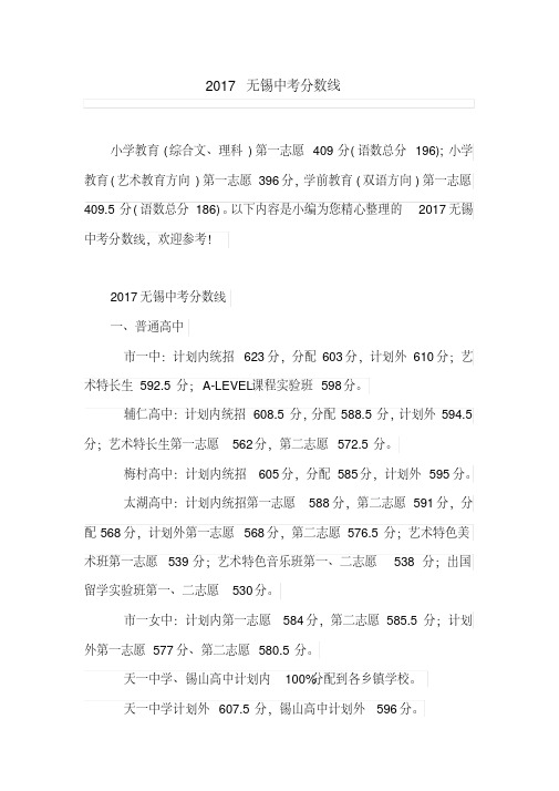 2017无锡中考分数线