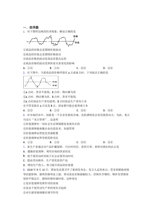 最新时事政治—价值规律的全集汇编及解析(4)