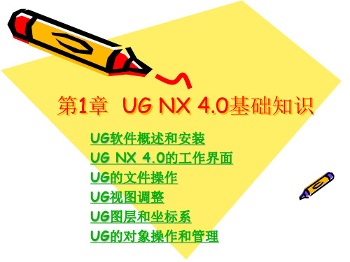 UG NX 基础知识