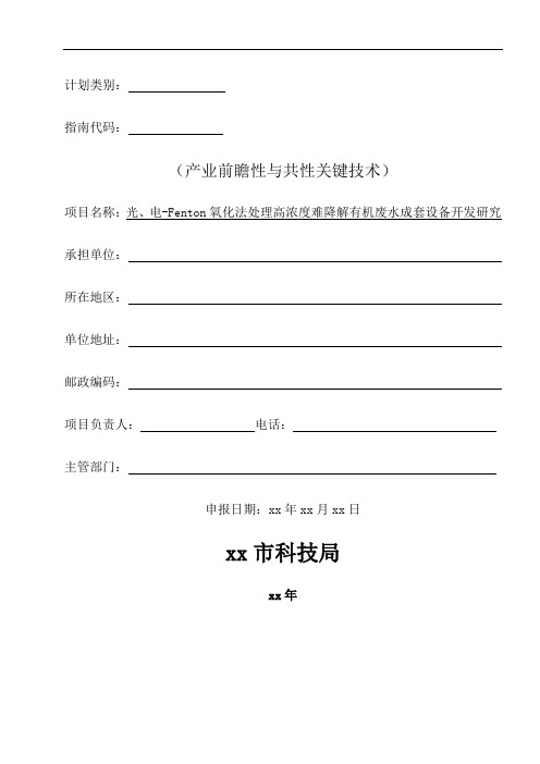 光、电-Fenton氧化法处理高浓度难降解有机废水成套设备