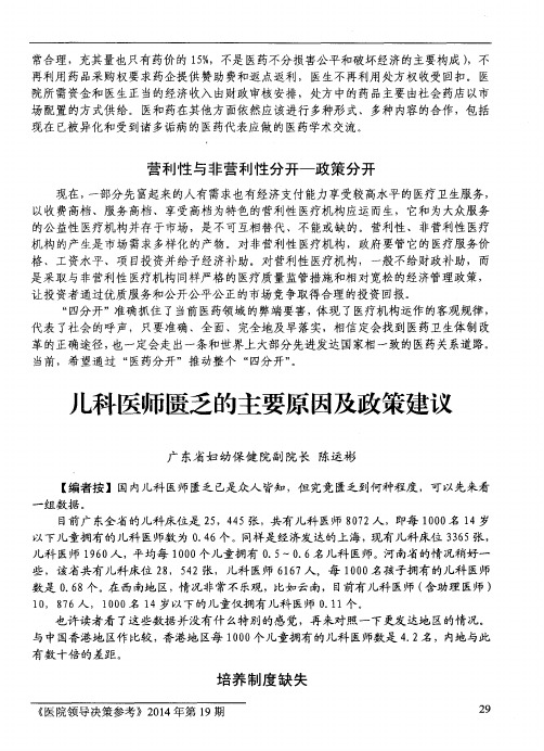 儿科医师匮乏的主要原因及政策建议