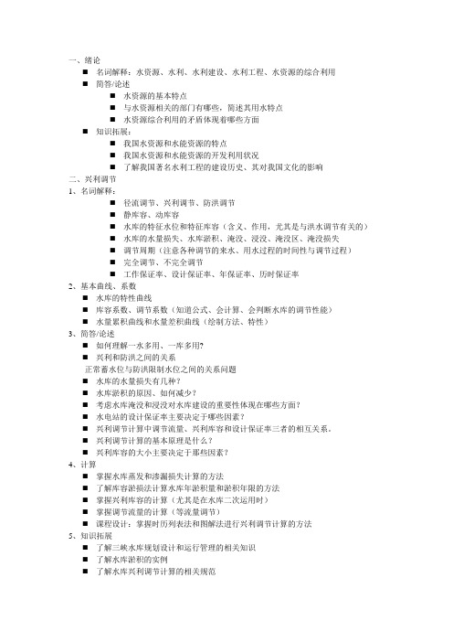 水资源规划要点