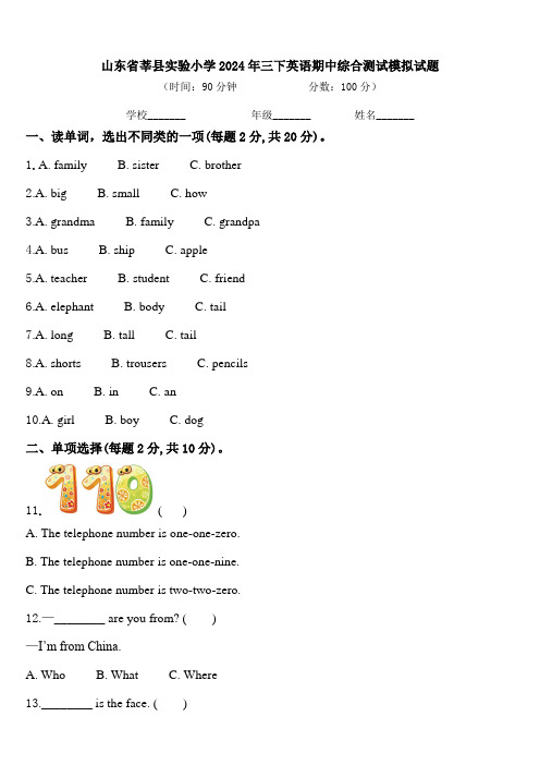 山东省莘县实验小学2024年三下英语期中综合测试模拟试题含答案