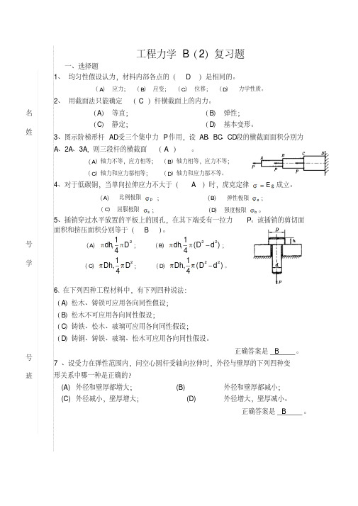 材料力学基础试题(工程力学)及答案