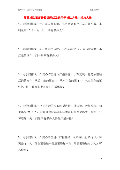 简单排队重复计数处理以及运用于排队方阵中求总人数