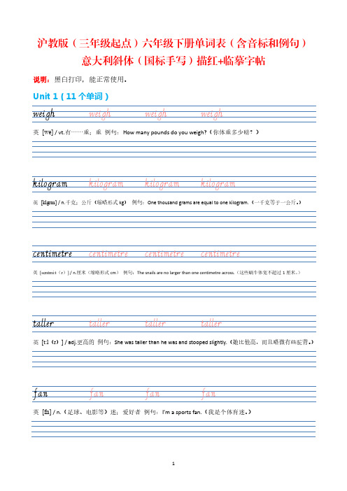 上海沪教版英语字帖六年级下册单词表同步意大利斜体(国标手写)描红和临摹字帖(三年级起点含音标例句)