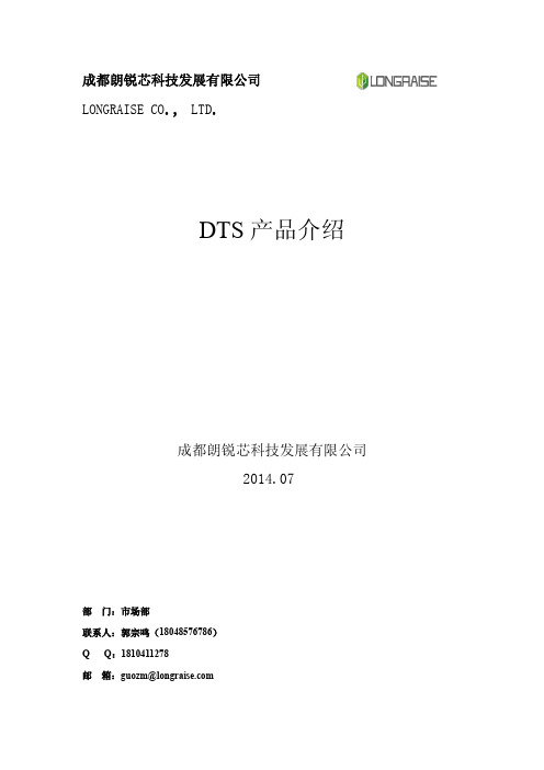 DTS产品介绍