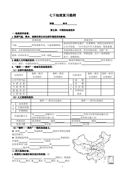 七下地理总复习提纲(填空)