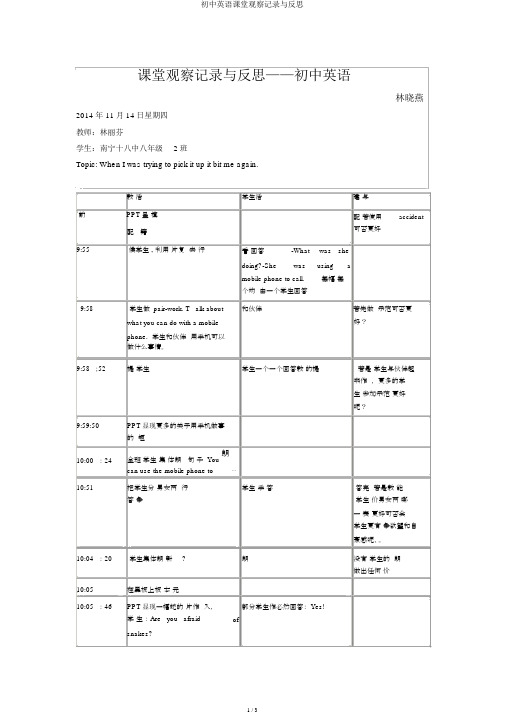 初中英语课堂观察记录与反思