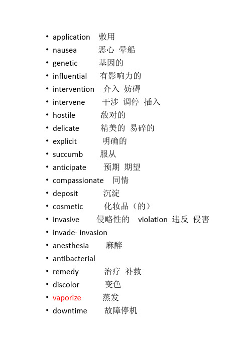 医学英语单词