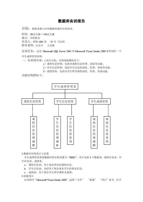 数据库实训报告