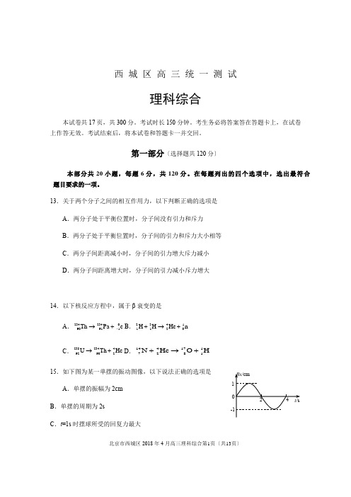 2017-2018北京市西城区高三物理一模试题