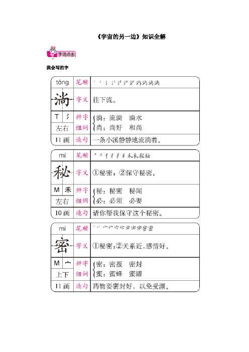 人教部编版小学三年级语文下册《宇宙的另一边》知识全解