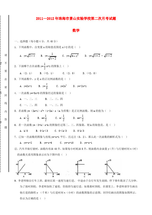 广东省珠海市八年级数学第二次月考试题(无答案)