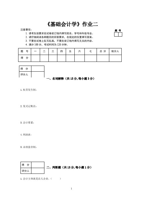 基础会计学复习题一含答案