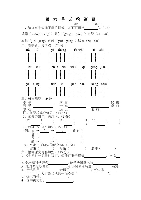 苏教版二年级语文下册第六单元检测题