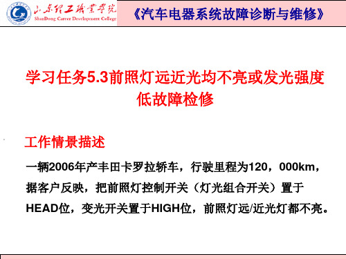 5.3知识点前照灯远近光均不亮或发光强度低的故障诊断流程