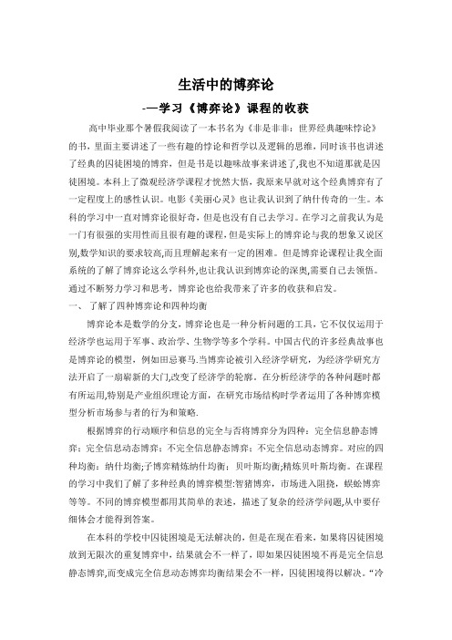 《博弈论》学习体会