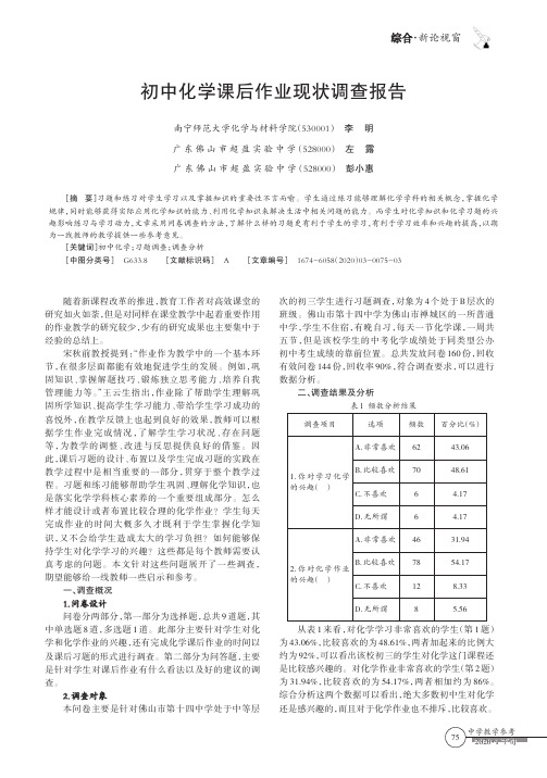 初中化学课后作业现状调查报告