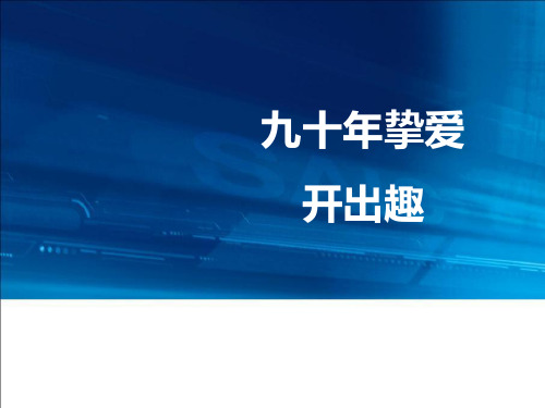 上汽集团九十年挚爱_MG开出趣活动策划方案