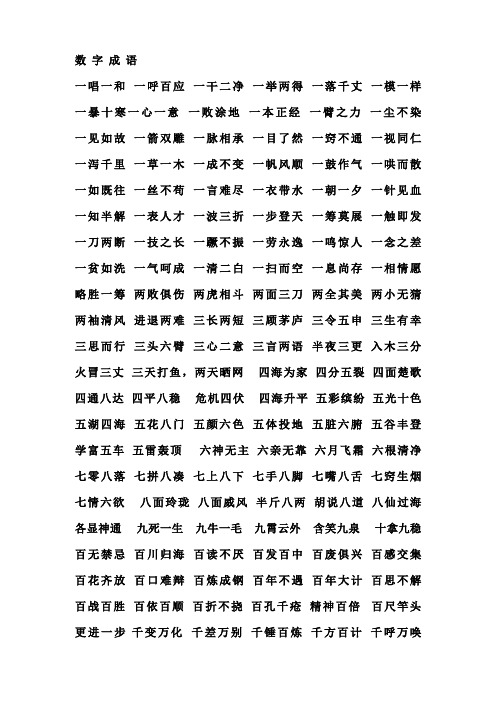 数字成语