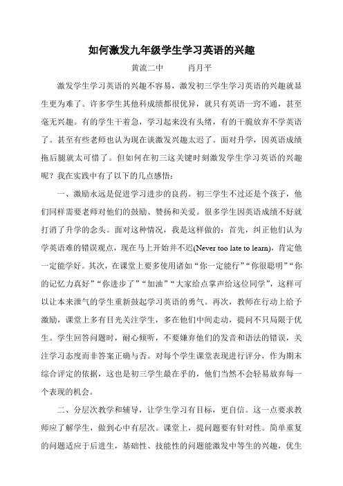 如何激发初三学生学习英语的兴趣