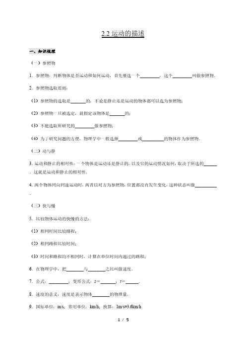 2.2运动的描述— 教科版八年级物理上册学案