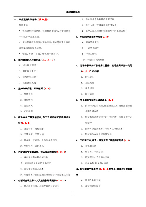 人力资源管理师三级职业道德试题