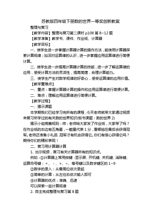 苏教版四年级下册数的世界一等奖创新教案