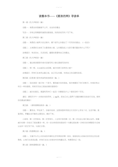 读整本书-《夏洛的网》导读单