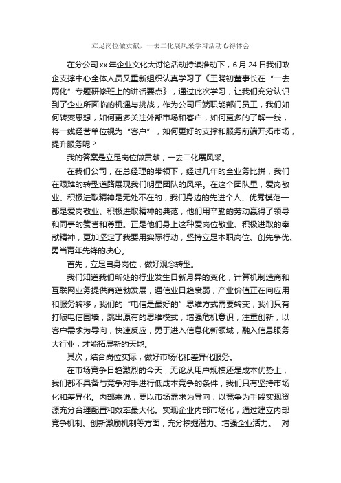 立足岗位做贡献，一去二化展风采学习活动心得体会_学习心得体会_