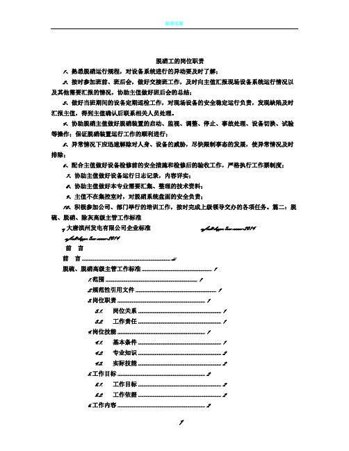 脱硝岗位职责