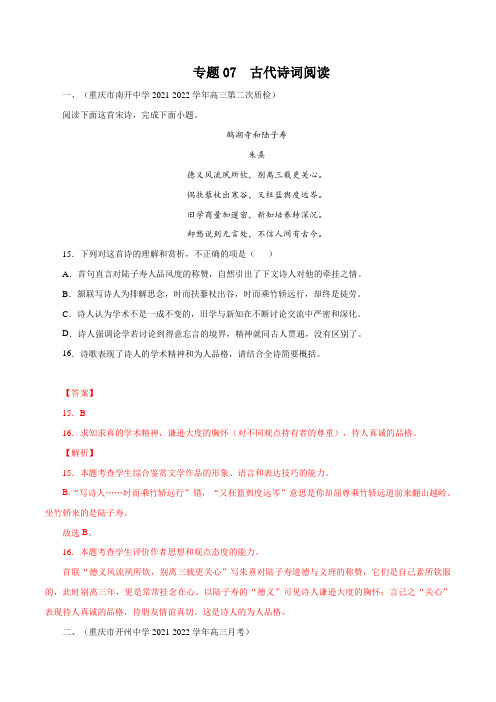 专题07  古代诗词阅读     解析版-2021-2022年新高考语文模拟题分项汇编(第三期)