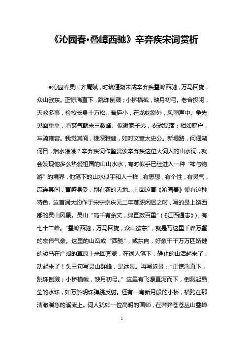 《沁园春·叠嶂西驰》辛弃疾宋词赏析