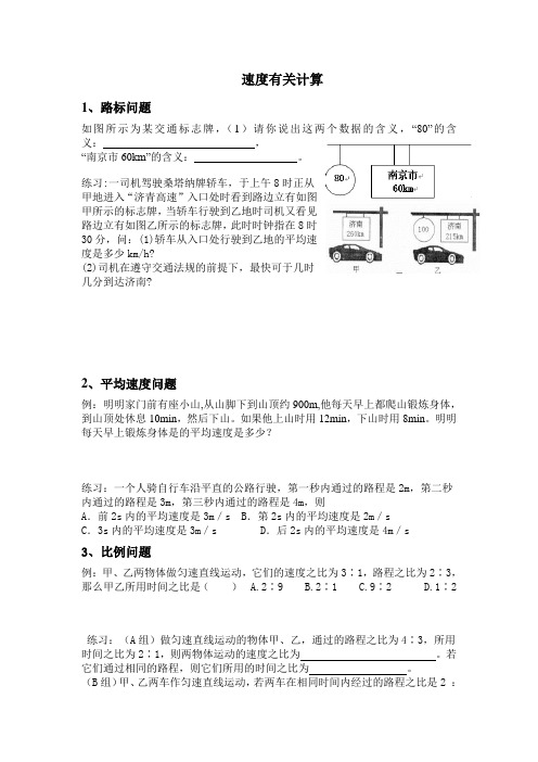 速度(习题课,精选分类例题)