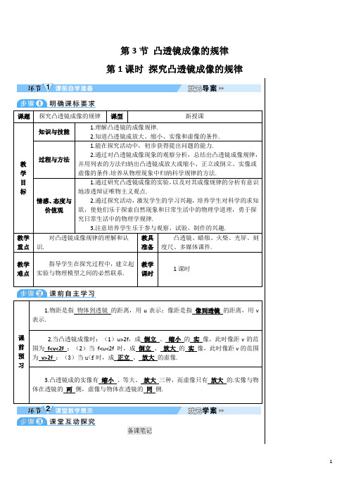 新人教八年级上册物理第1课时 探究凸透镜成像的规律