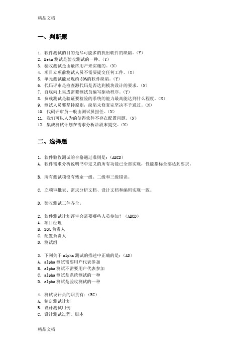 最新软件测试工程师笔试题以及答案汇总