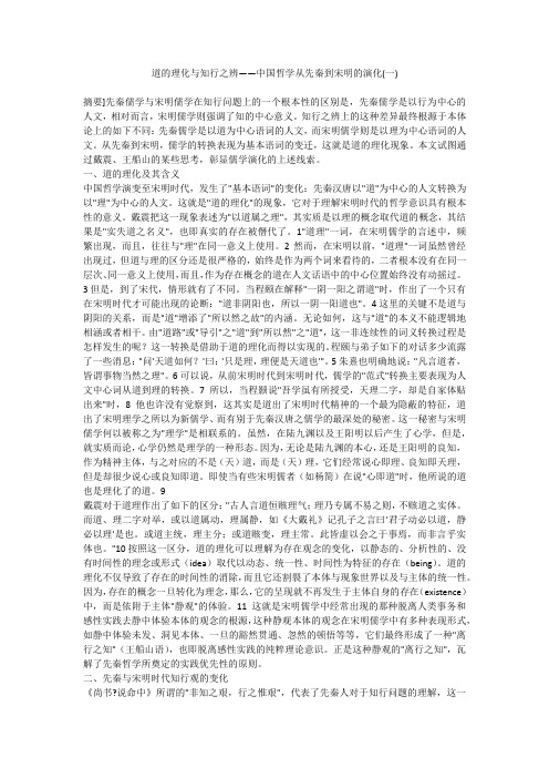 道的理化与知行之辨——中国哲学从先秦到宋明的演化(一)