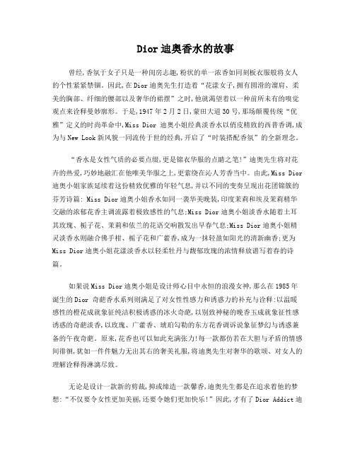 Dior迪奥香水的故事