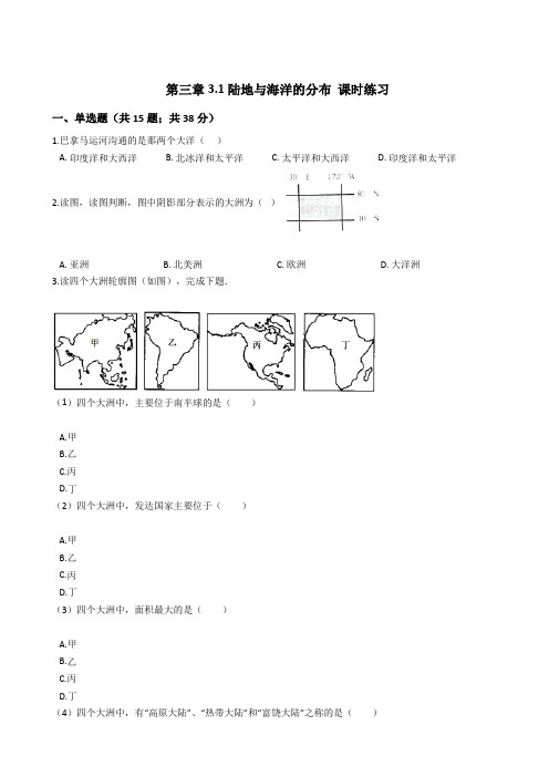 粤人版地理七年级上册  第三章3