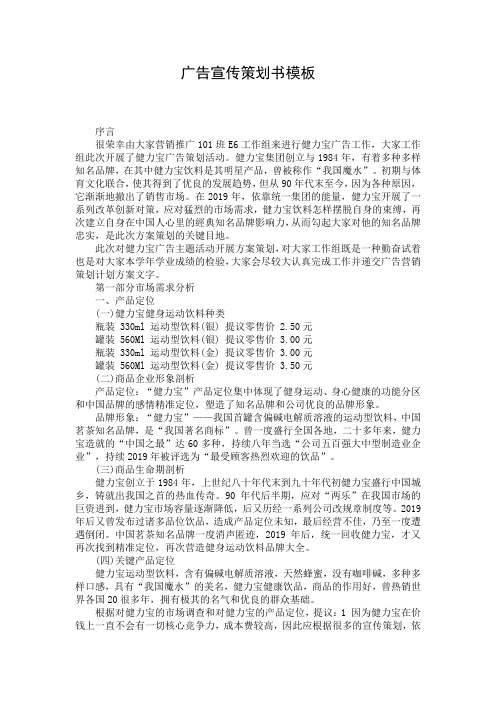 广告宣传策划书模板